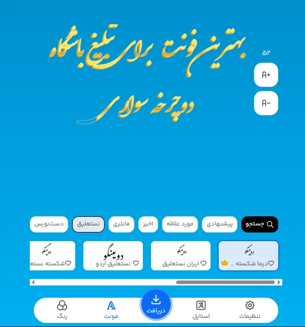 بهترین فونت برای تبلیغ باشگاه دوچرخه سواری